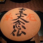 北新地 湯木 - 壬生寺の焙烙焼きです。