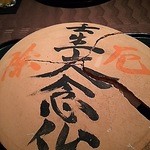 北新地 湯木 - 木槌で割ります。