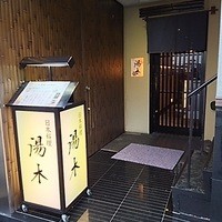北新地 湯木 新店 - 入口です。