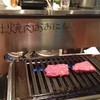 カウンター焼肉専門 焼肉おおにし 恵比寿本店