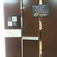 鉄板ダイニング 法貴 - 