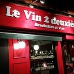 Le Vin deuxieme - 【H28.1.27】