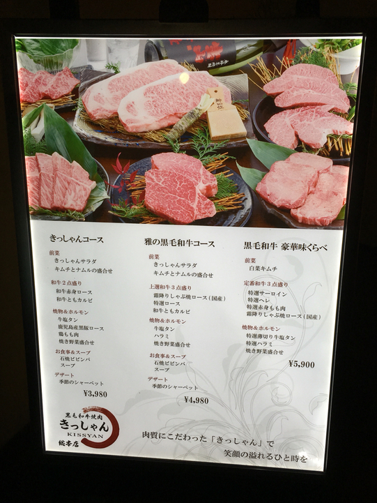 メニュー写真 : 黒毛和牛焼肉 肉處 きっしゃん 西中島総本店 - 南方