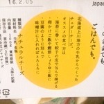 Japacheese Asahikawa - チェダーチーズ裏書き
