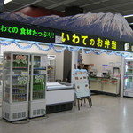 Iwate No Obentou - お店です。