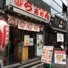 渋谷三丁目らあめん