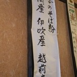 Soba Hachi - 産地表記。これをブレンドした粉で蕎麦を打つそうで♪