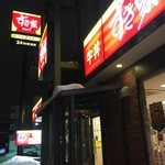 Sukiya - 東北通り沿いにございます。店舗裏駐車場有り。