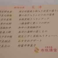 赤坂璃宮 赤坂本店 - 