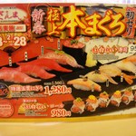 すしざんまい - まぐろキャンペーン中