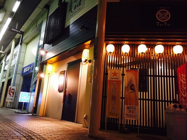 居酒屋こいこい（イザカヤコイコイ） - 鶴岡（居酒屋）の写真