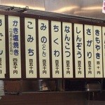 上野屋 - メニューです。売り切れは赤文字になります。