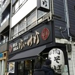 肉そば総本山神保町けいすけ - 