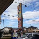 山田うどん - 