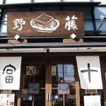 京とうふ藤野本店/TOFU CAFE FUJINO - お店の外見！！＼(^o^)／