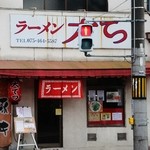 ラーメン大てつ - お店の外見！！＼(^o^)／