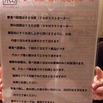 風来坊 - 食べ放題・飲み放題の注意事項