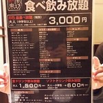 風来坊 - 食べ放題メニュー