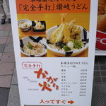 UDON和DINING かがり火 - 道路沿い看板