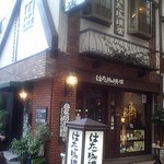 はた珈琲店 - 