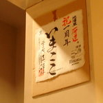 串焼楽酒　いまここ - 