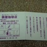 茜屋珈琲店 - 世界一になれますよ！！がんばって♪