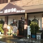 逢憂都場庵 - 店外