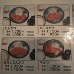 とんかつ　たまき - メニュー