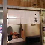 たん熊北店 - 正面入り口