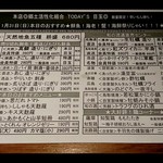 立ち呑みニューワールド - 本日の日替わりメニュー