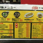 辛麺屋 桝元 - 桝元 愛宕店(宮崎県延岡市古城町)メニュー ※前回訪問