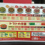 辛麺屋 桝元 - 桝元 愛宕店(宮崎県延岡市古城町)メニュー ※前回訪問