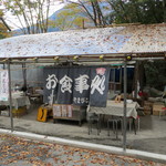 食事処 やまびこ - 外観
