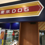 東京DOG - 