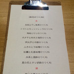 捏製作所 - 本日のつくね（2016年1月31日）