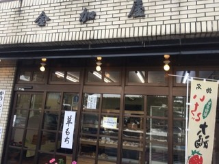 金加屋 - お店【外観】