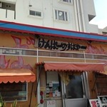 けんぱーのすばやー - 