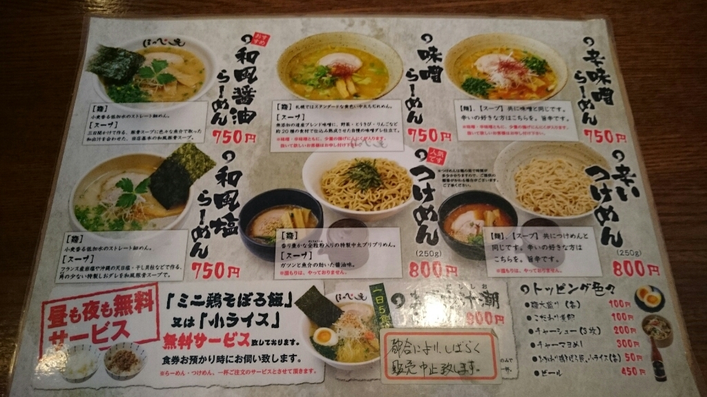 ちょもこりんさんが投稿したらーめん ほっぺ家（北海道/東区役所前）の口コミ詳細 [食べログ] らーめん ほっぺ家