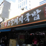 浦項デジクッパ - 