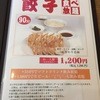 餃子苑 富丘の里