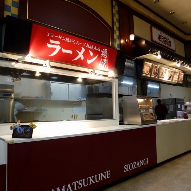 閉店 ラーメン鶏源 トライアル手稲店 手稲 ラーメン 食べログ 閉店 ラーメン鶏源 トライアル手稲店 手稲 ラーメン 食べログ
