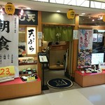 かじ天 - デイトスのエスカレータを降りてすぐ横のお店です。