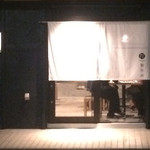 捏製作所 - 店舗外観