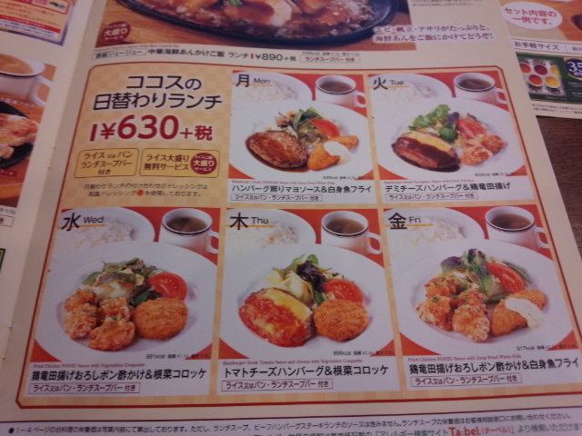 メニュー写真 ココス 守谷店 守谷 ファミレス 食べログ