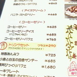 雪詩慕雲 - メニュー