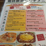 雪詩慕雲 - メニュー