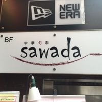 中華旬彩 森本 - 