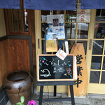 かも川 - お店ご案内