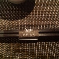 鉄板キュイジーヌ長尾 - 