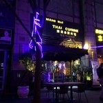 清迈府泰国料理 - 